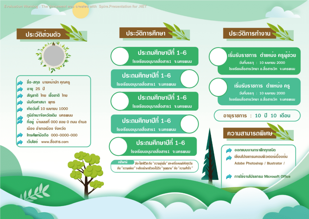 ปกคำร้องขอย้ายครู ปกแผนการสอน ปกวิชาการ ปกงานธุรการชั้นเรียน ปกแฟ้มคำสั่งปฏิบัติงาน ปกแฟ้มเกียรติบัตร ปกประเมินครู ปกประเมินครูผู้ช่วย แผ่นพับ ป้ายไวนิล